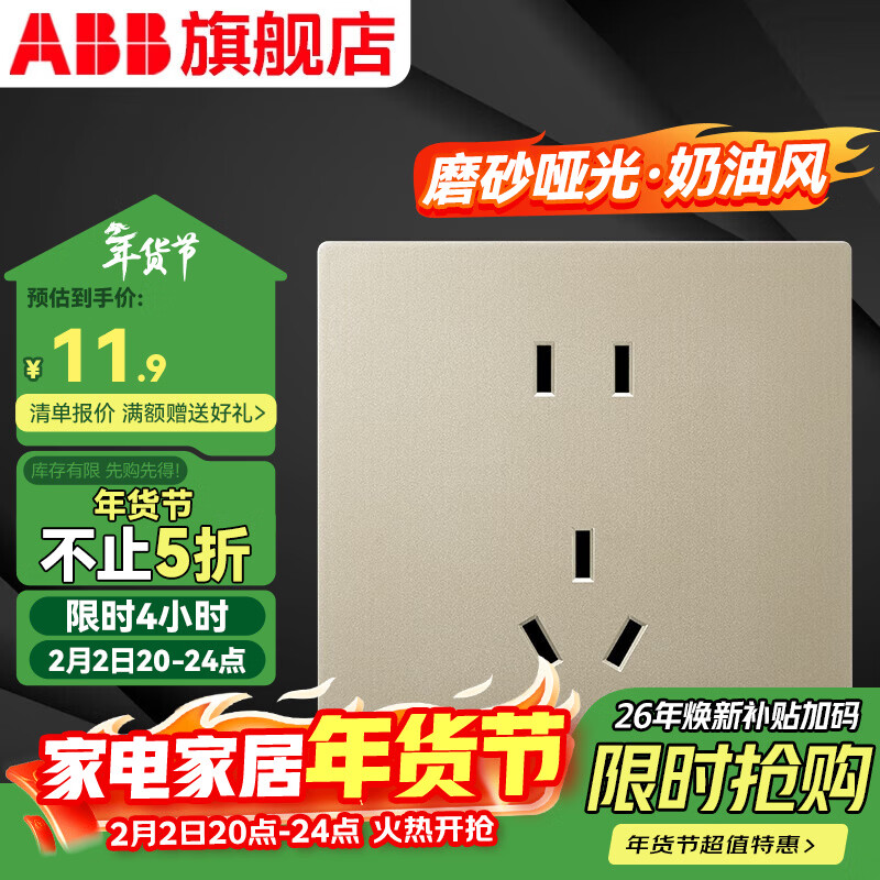 ABB开关插座面板 德典系列香槟金 磨砂哑光奶油风 无边框 86型电源 正五孔插座