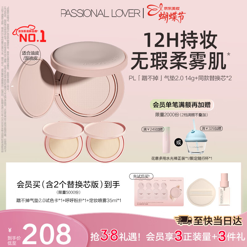 恋火（Passional Lover）PL气垫蹭不掉BB霜定妆二合一遮瑕持久不脱妆粉底礼物女2.0 象牙白