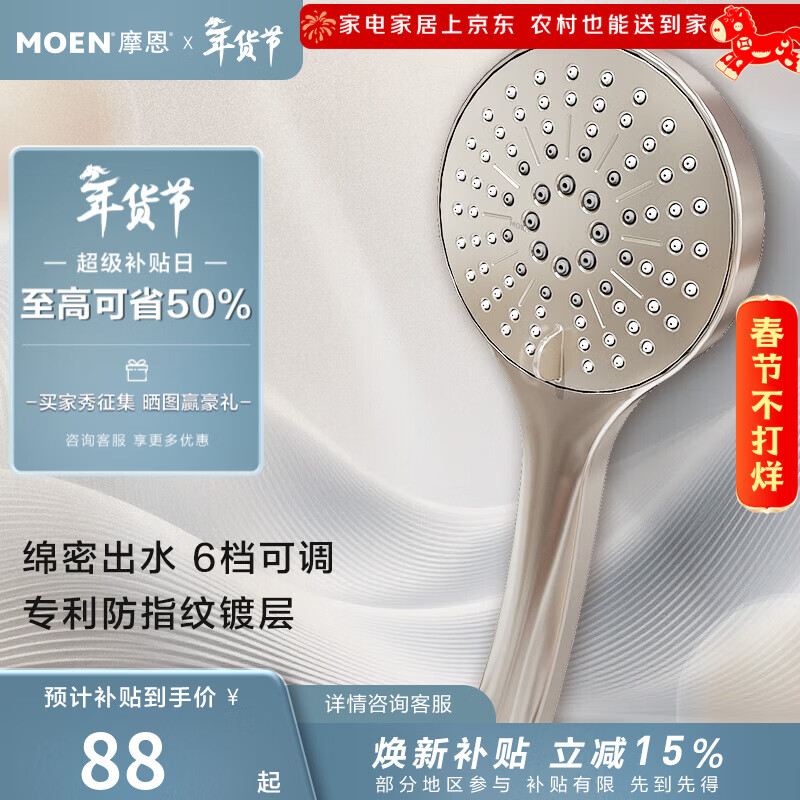 摩恩手持花洒防指纹花洒喷头六种出水方式多功能浴室淋浴花洒配件 摩恩防指纹手持花洒
