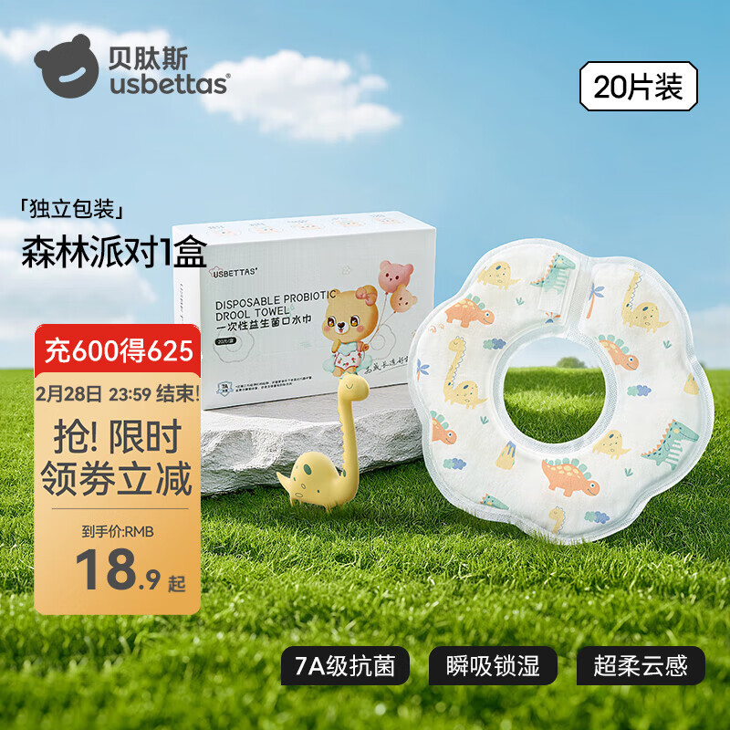 贝肽斯一次性口水巾婴儿免洗围兜新生儿宝宝吃饭围嘴神器防水便捷 【升级益生菌 独立装】森林派对20片 M码