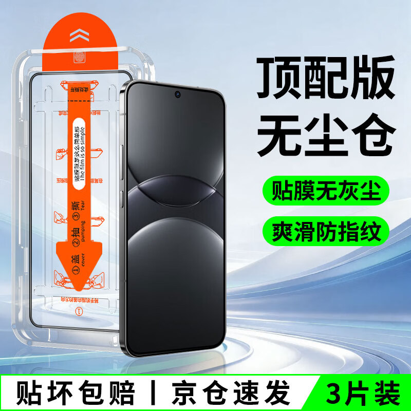 菲尔克【2片装】适用华为nova13钢化膜高清防窥膜HUAWEINova13手机膜全屏防摔防爆防指纹贴膜  「超清无尘仓秒贴」3片装