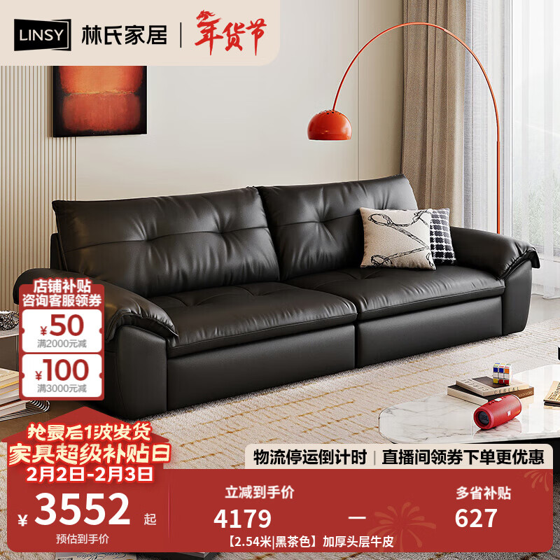 林氏家居复古黑色真皮沙发客厅2025新款意式头层牛皮沙发林氏木业PS739 【2.54米|黑茶色】加厚头层牛皮