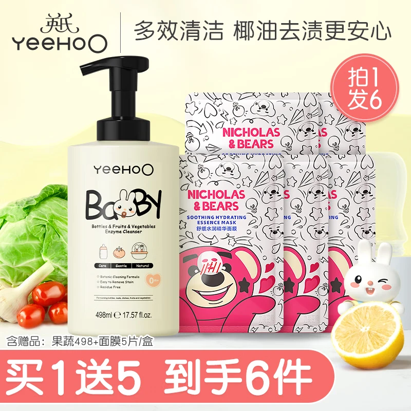 英氏（YEEHOO）奶瓶清洗剂婴儿玩具清洗液洗洁精宝宝洗奶瓶餐具果蔬清洁剂 奶瓶果蔬清洗剂498ml+【送】面膜5片/盒