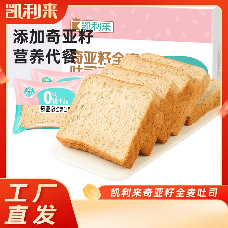 凯利来奇亚籽全麦吐司面包早餐代餐饱腹整箱充饥休闲食品 奇亚籽全麦吐司500g/箱 500g