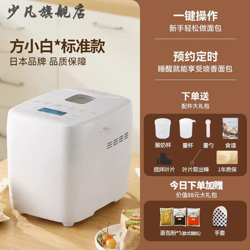 少凡日本进口品质面包机家用全自动多功能小型早餐发酵和面吐司机 方小白*标准款_【店长】