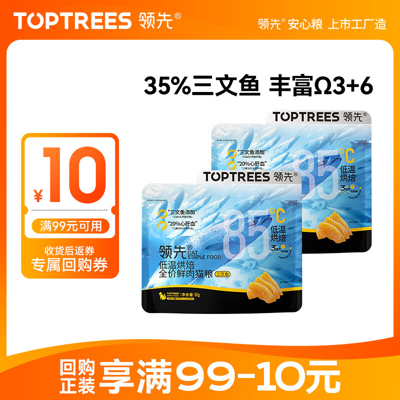 领先烘焙猫粮鲜鸡肉三文鱼全价猫粮美毛养肤100g（50g*2）