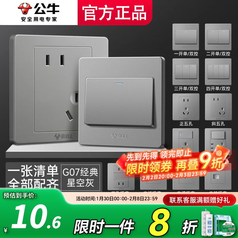 公牛（BULL）16安五孔插座面板官方家用墙壁热水器五孔空调专用单控暗装三联灰 一张清单全屋配齐（默认发胶带）