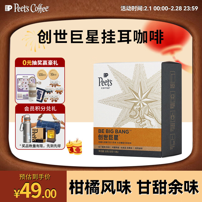 皮爷咖啡皮爷peets创世巨星挂耳滤泡式咖啡 中烘50g（10g*5包）【新包装】