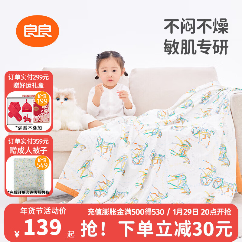 良良（liangliang）儿童被子低敏婴儿秋冬季盖被适用幼儿园午睡被四季通用送礼 良驹-彩色·双层棉【春夏被】 150*120cm盖被(适合0-6岁)