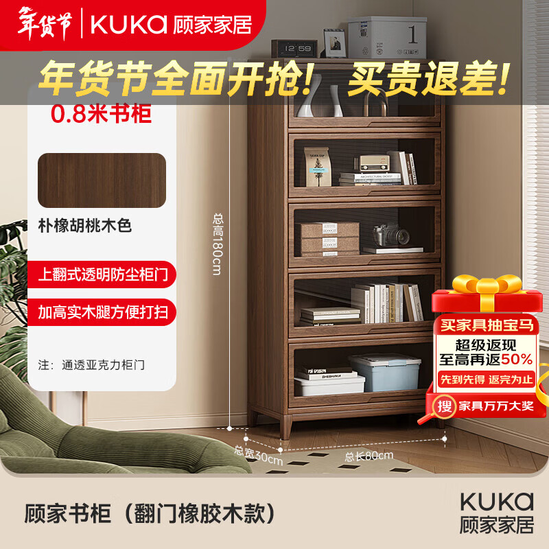 顾家家居实木书架落地置物架一体靠墙储物柜书房窄柜小书柜玄关柜 甄选橡胶木【送货入户包安装】胡桃色 80*30*180cm