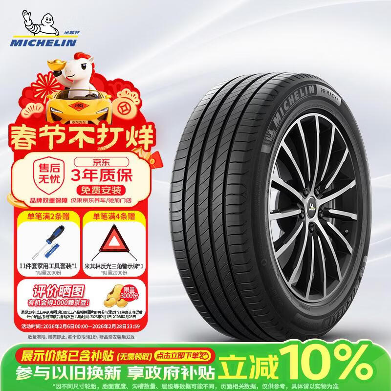 �����֣�MICHELIN��������̥ 215/60R17 96V �����Ĵ� PRIMACY 4 �����ղ��п�