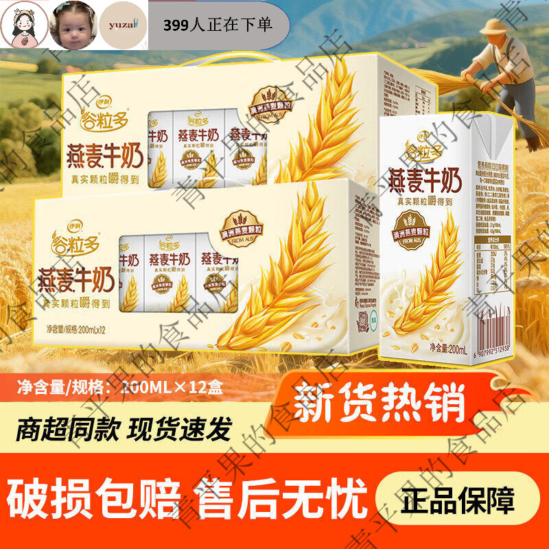 伊利2箱10月谷粒多颗粒燕麦牛奶200ml整箱早餐搭档送礼正品保障 2箱7月底产谷粒多燕麦200ml