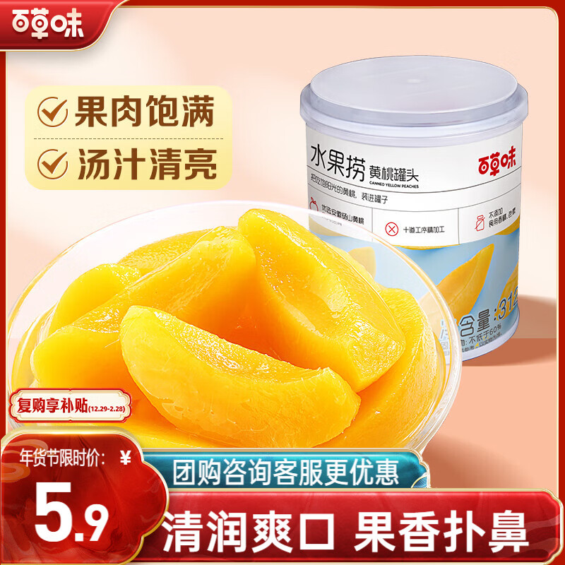 百草味  水果黄桃罐头糖水童年零食休闲小吃 黄桃罐头果捞312g/罐