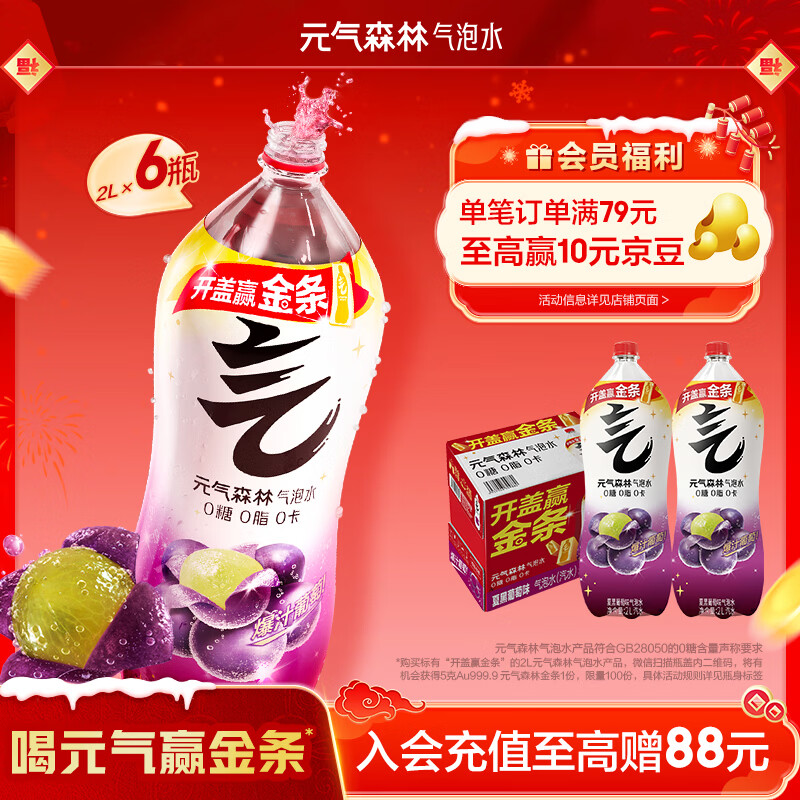 元气森林0糖0脂0卡 夏黑葡萄味气泡水 2L*6瓶汽水整箱