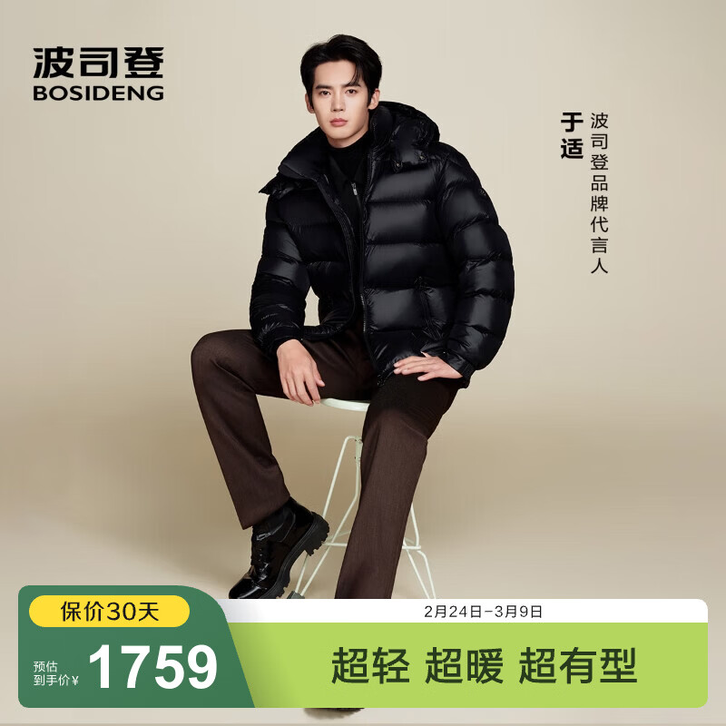 波司登（BOSIDENG）羽绒服男女同款泡芙加厚鹅绒商场同款百搭外套B250243110 幻夜黑-自然光-于适同款色-高品质 M 165/88A充绒量186g 体重约110-120斤