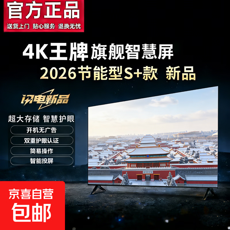 电视【家电补贴30%】55英寸超薄全面屏超高清智能语音家电智慧屏TV一体机彩电液晶平板电视 32英寸 【新品】超高清旗舰网络版8+256G