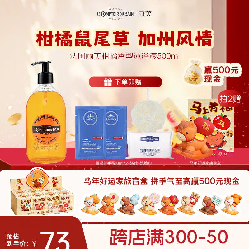 丽芙法国丽芙进口沐浴露 柑橘鼠尾草香500ml  净澈清爽 柑橘香型