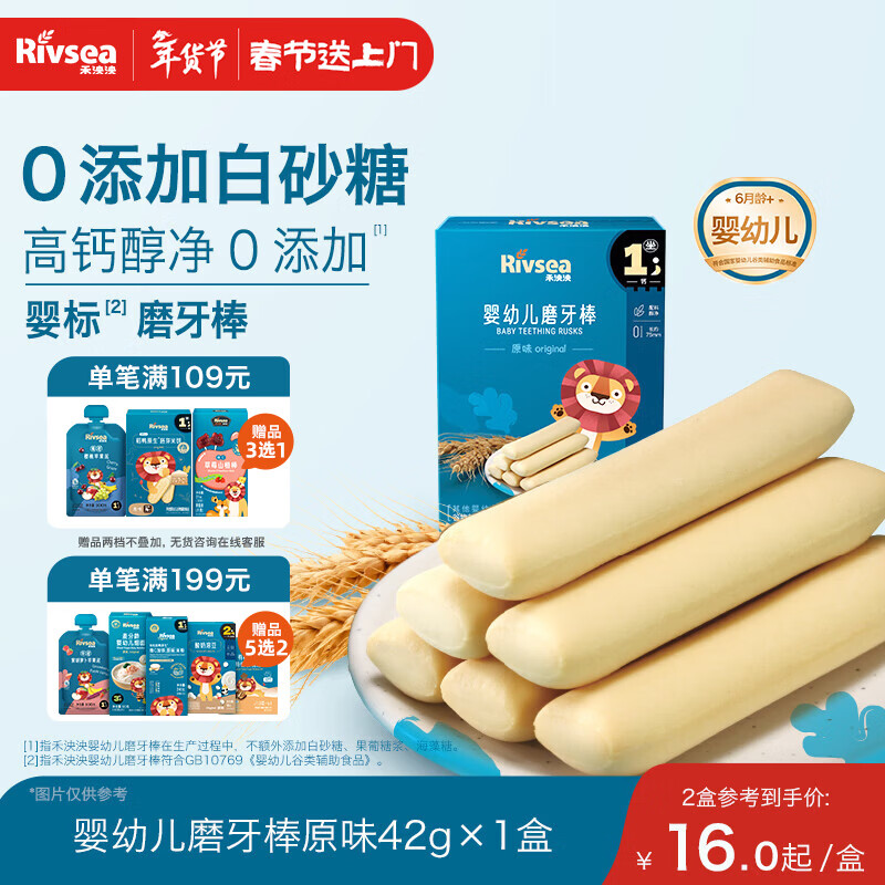 禾泱泱婴幼儿磨牙棒原味42g  婴儿宝宝零食 磨牙饼干易抓握6月+