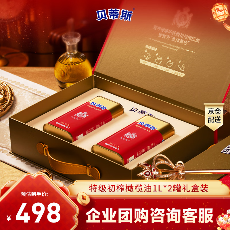 贝蒂斯（BETIS）【保真橄榄油】特级初榨橄榄油1L*2礼盒 西班牙原装进口