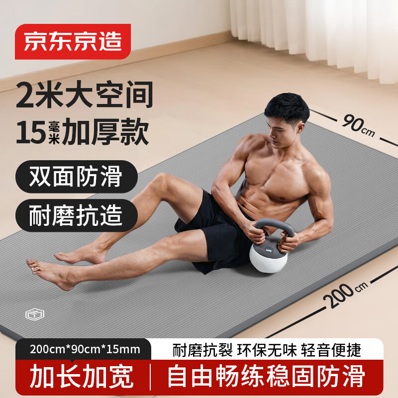 京东京造 瑜伽垫健身垫男防滑专业瑜伽垫运动加厚加长2米减震隔音跳操垫灰
