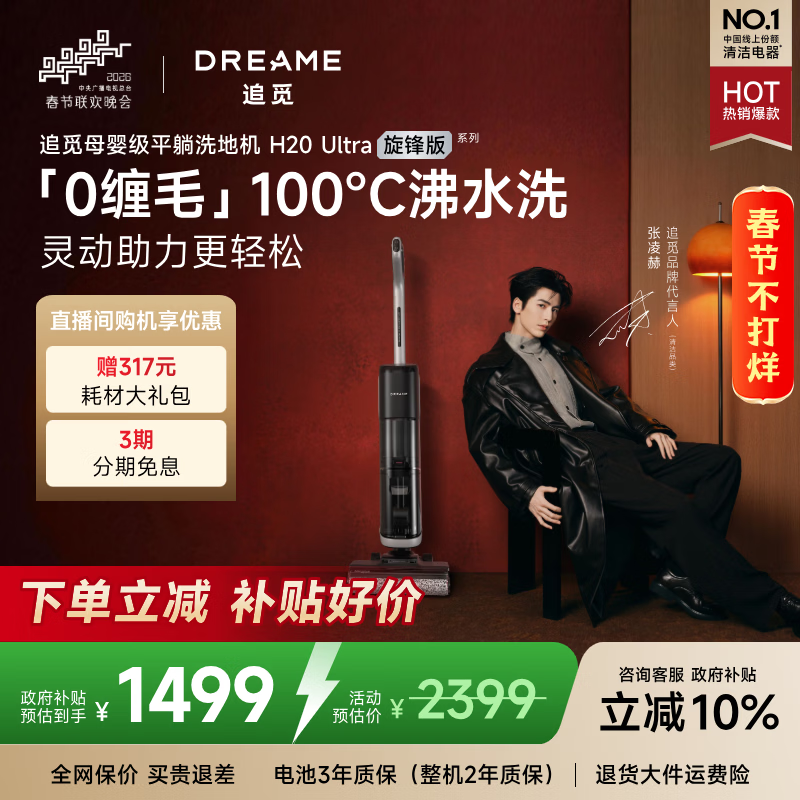 追觅春晚同款洗地机H20Ultra旋锋版 超人气款【瑞士PPA防缠毛】180°平躺洗拖吸拖一体自动清洗拖扫