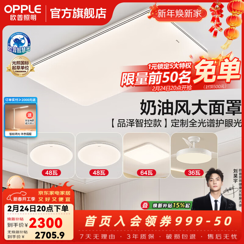 欧普照明（OPPLE）led吸顶灯大灯主灯客厅灯卧室灯一体全屋灯具套餐极简风APP智控 C5全光谱智控【3室2厅】搭吊扇