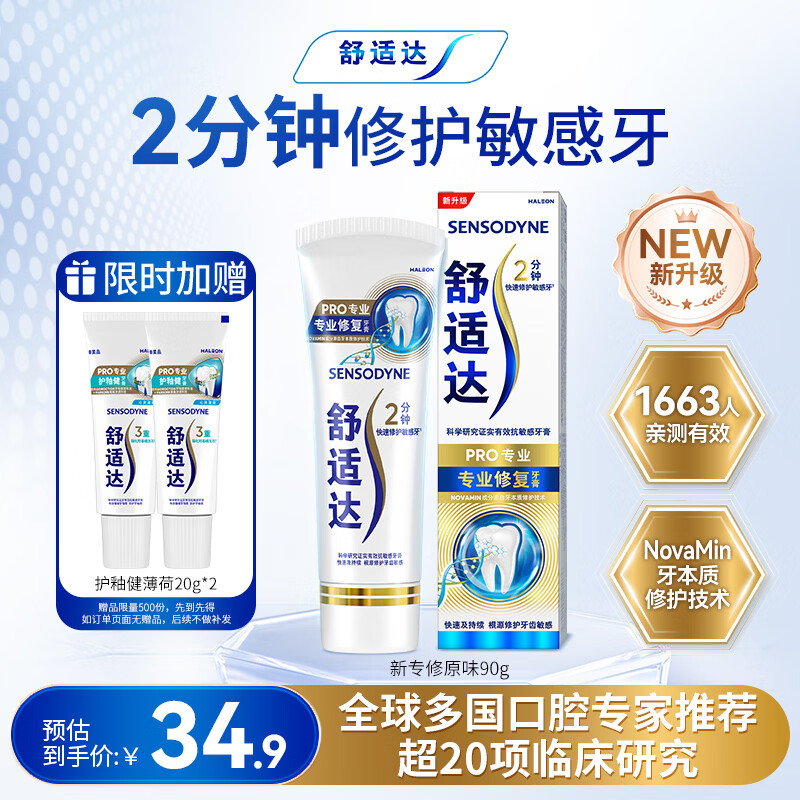 舒适达【专业修复牙本质】抗敏感修护牙膏90g*1支NovaMin技术新升级包装