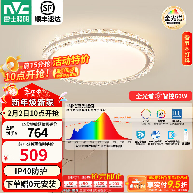 雷士（NVC）吸顶灯客厅灯大户型智能轻奢新中式led照明灯具套餐焕新补贴-悦岚 60W 18㎡内适用 3529lm 【智控全光谱】悦岚圆灯