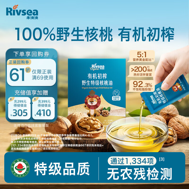 禾泱泱有机初榨野生特级核桃油6ml宝宝辅食搭配热炒凉拌食用油