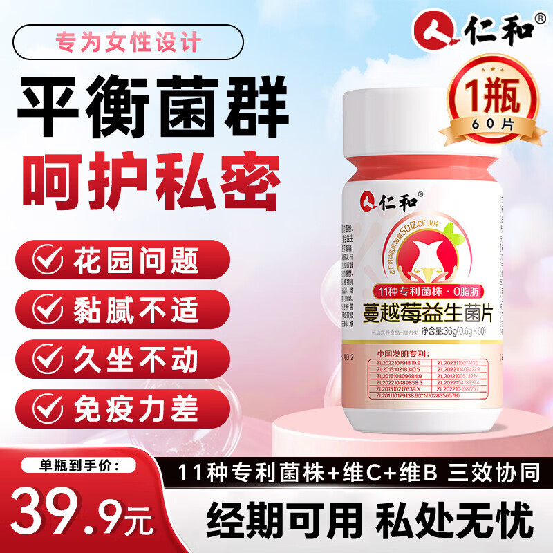 仁和蔓越莓女性益生菌调理妇科炎乳酸杆菌阴道女性私密处调理 【平衡菌群 私处舒爽】 60片*1瓶