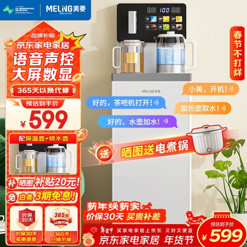 美菱(MeiLing)茶吧机家用高端智能语音多功能白色饮水机下置式MY-C965 智能语音|底部上水| 制热型 京东折扣/优惠券
