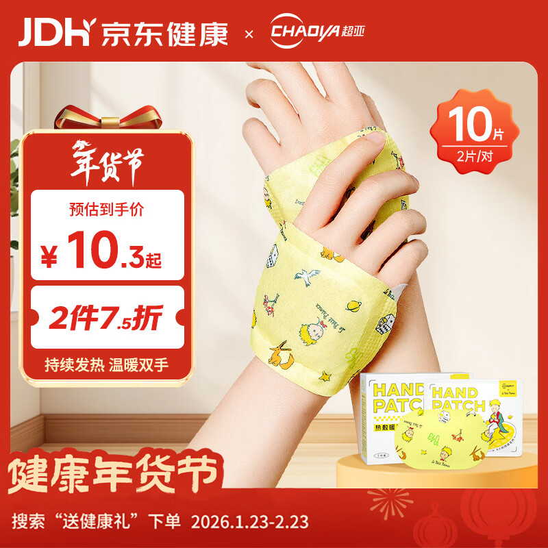 超亚热敷暖手宝手戴式暖手贴穿戴式自发热手部暖贴冬天骑车暖手贴10片
