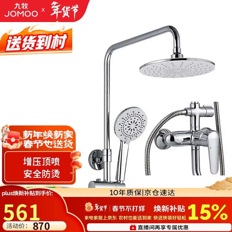 九牧JOMOO淋浴花洒套装增压防烫空气能除垢顶喷36416-126/1B2-1