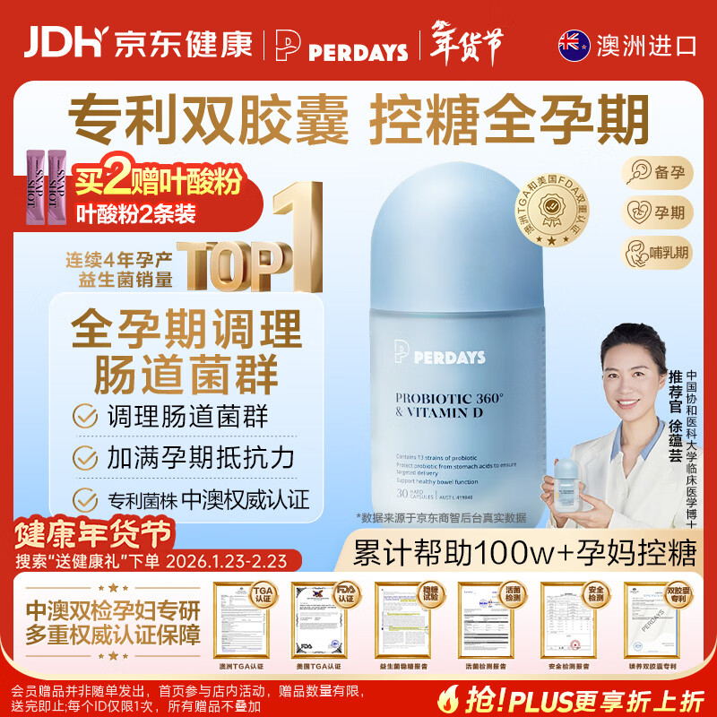 PERDAYS孕期/孕妇控糖益生菌 增强免疫 调理肠道菌群改善胀气便秘30粒