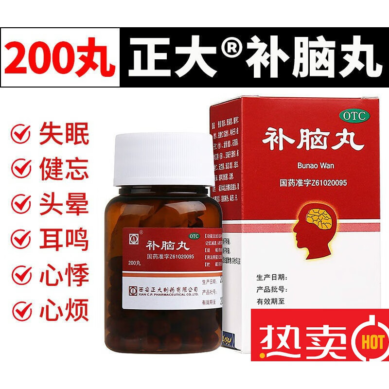 正大 补脑丸200丸 滋补精血安神镇惊 失眠健忘记忆减退头晕耳鸣药 1盒