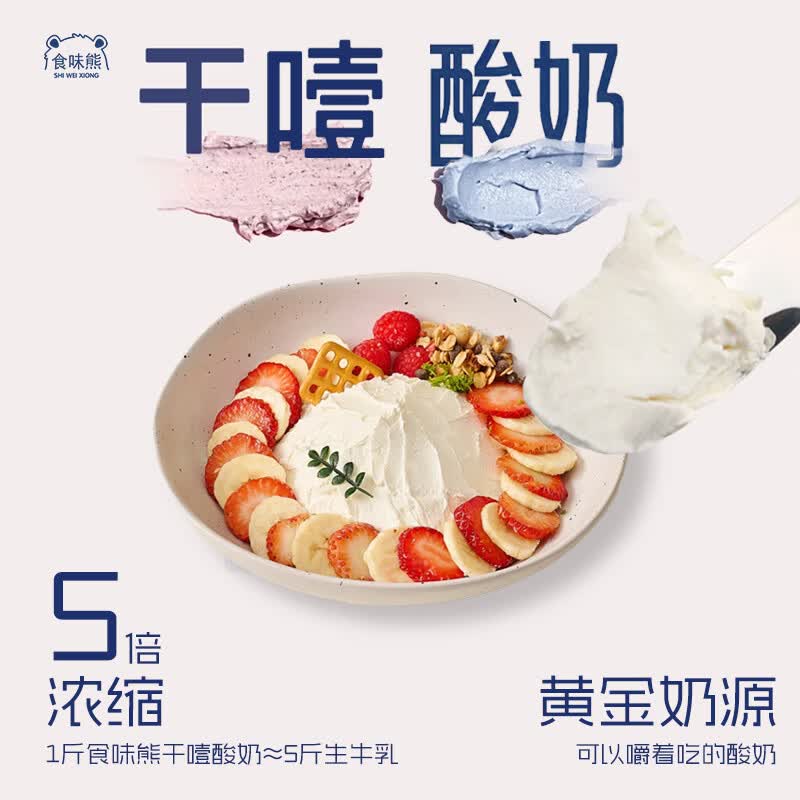食味熊干噎酸奶家庭商用批发装希腊冷萃酸奶生牛乳90%添加原味草莓袋装 生牛乳含量90%干噎酸奶【澡篮味258g】*1袋