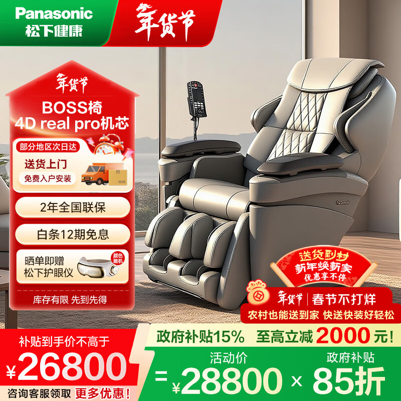 松下【国家补贴】按摩椅家用全身揉捏肩颈按摩4D豪华电动零重力太空舱按摩沙发椅十大品牌新年生日礼物 【高端甄选】医疗级4D机芯-暖灰色 MAG1