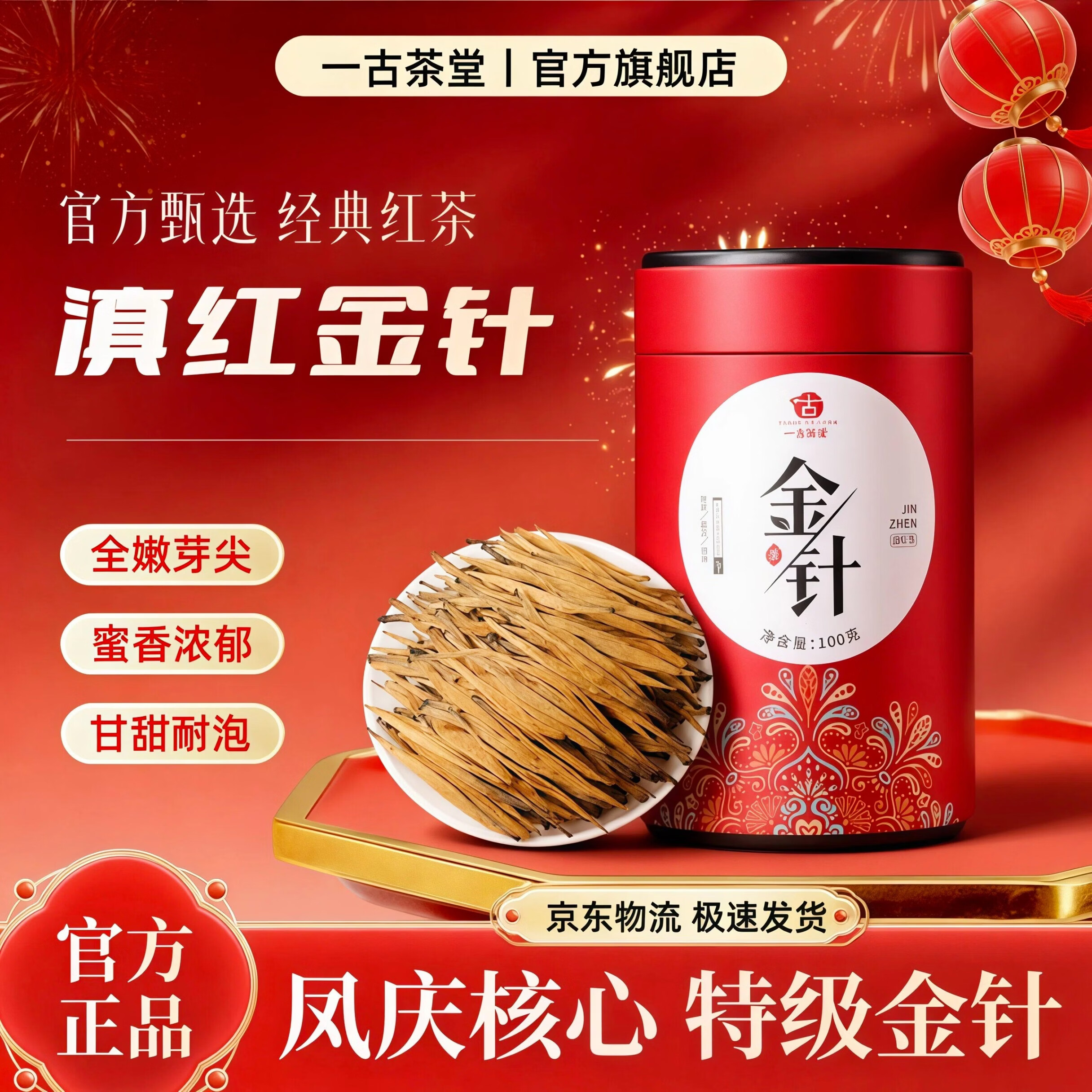 一古茶堂云南古树特级滇红茶蜜香大金针2025年新茶散茶罐装茶叶自己喝100g