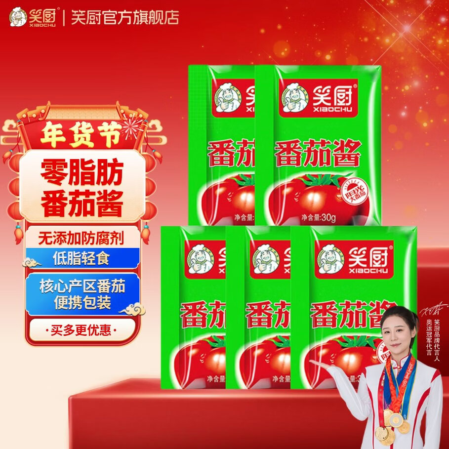 笑厨（XIAOCHU）新疆番茄酱 番茄沙司 0脂肪儿童西红柿酱家用调味酱意面酱料 番茄酱150g（30g*5袋）