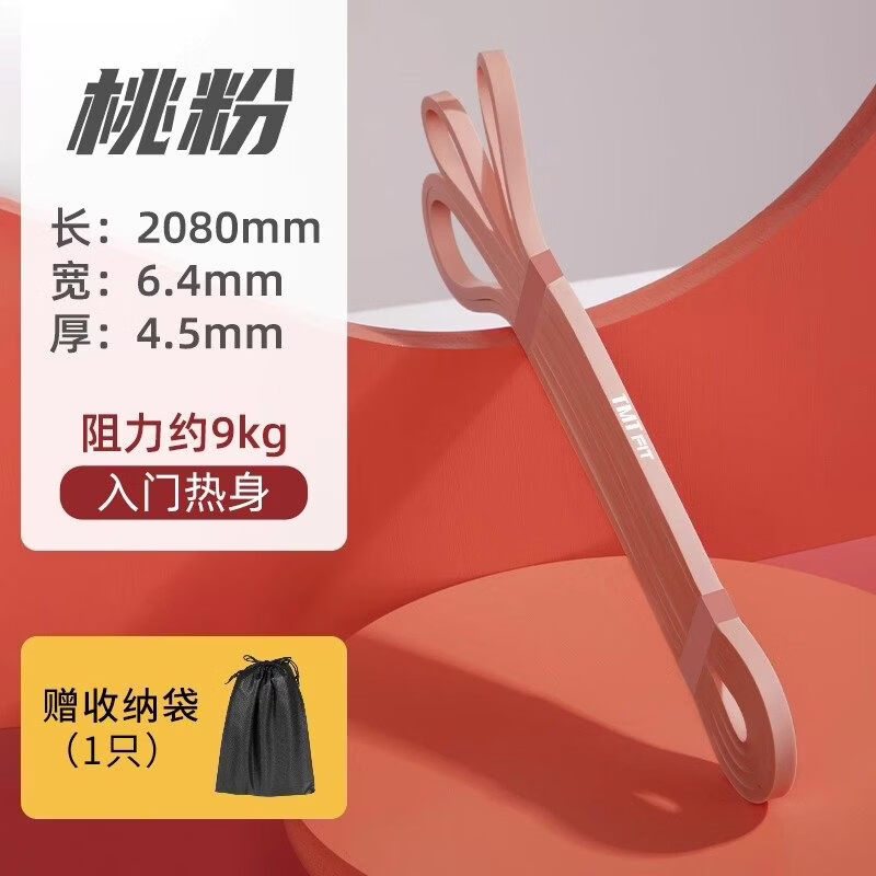 TMT彈力帶健身男胸拉力繩阻力力量訓(xùn)練引體向上輔助帶運(yùn)動(dòng)彈力繩 桃粉_5kg(女生拉伸_入門）.