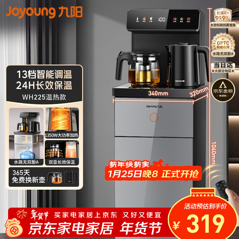 九阳（Joyoung）茶吧机2026年新款高端下置式水桶饮水机一体机遥控恒温烧水泡茶家用烧水壶电热水壶京东自营 WH225
