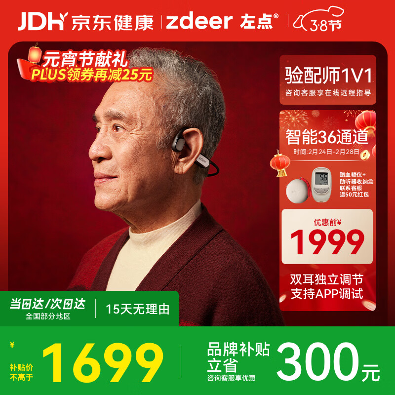 左点zdeer  升级骨传导助听器 中老年人耳聋耳背中重度听损G2301