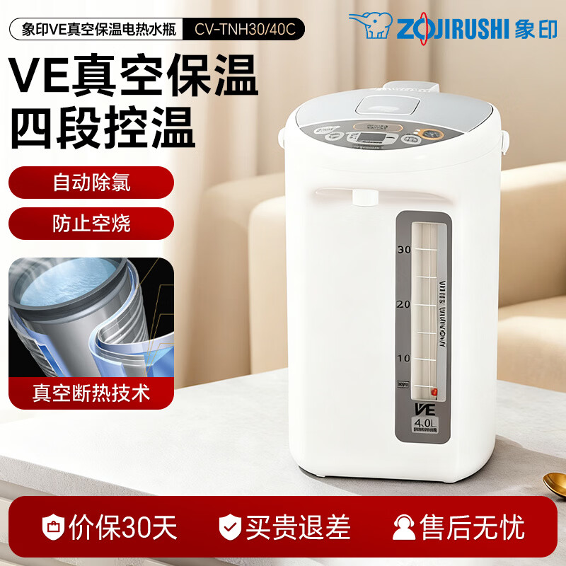 象印(ZO JIRUSHI)电热水瓶 VE真空保温四段控温双层恒温大容量电热水壶 便携式烧水壶热水壶CV-TNH30 4L