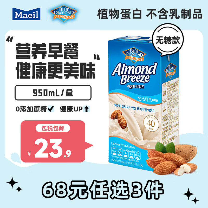 韩国进口无糖杏仁奶950ml，领券叠加凑单后低至1元