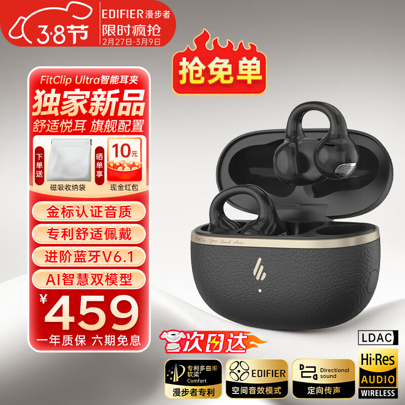 漫步者（EDIFIER）FitClip Ultra耳夹式蓝牙耳机开放无线不入耳2025新款AI同声翻译降噪运动音乐游戏电竞 骨传导概念 黑色+磁吸收纳袋+晒单10元