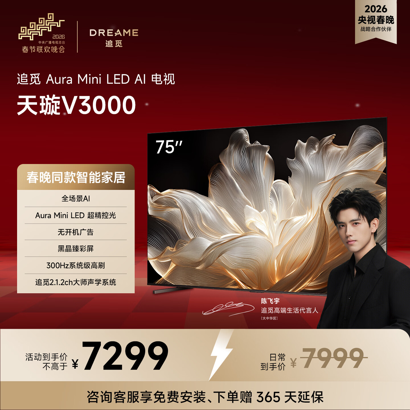 追觅AI电视（春晚同款） 75英寸 75V3000 Aura Mini LED 4K超高清电视机 300Hz高刷 无开机广告  75英寸