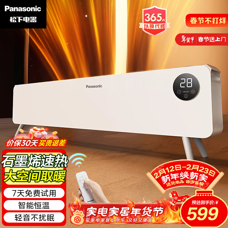 松下(Panasonic)暖小白踢脚线全屋取暖家用电暖器石墨烯速热客厅大面积取暖恒温居浴两用 DS-A2164CW