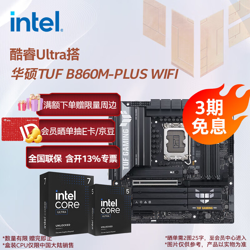 Ӣ�ض� ���Ultra 7 265K ��˶B860M-PLUS WIFI ����CPU��װ �к�����ɢ���� 2994Ԫ(������)