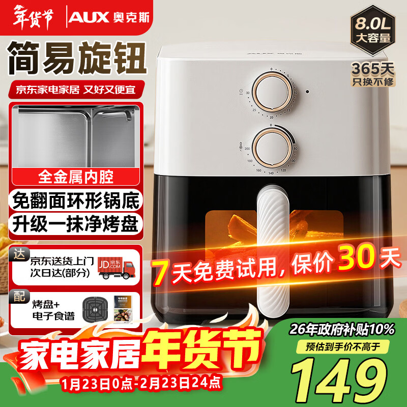 奥克斯（AUX）空气炸锅家用8L大容量金属内腔2026年最新款透明可视窗口大功率全自动薯条机免翻面蒸煎烤箱一体机