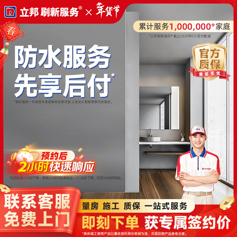 立邦刷新 防水维修防水补漏 室内外防水墙面防水漏水维修快速上门服务